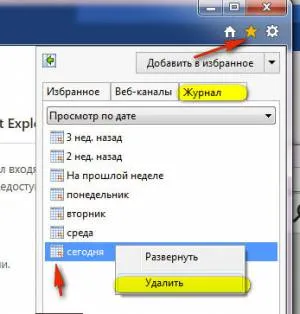 Как да изтриете историята в Internet Explorer (Internet Explorer)