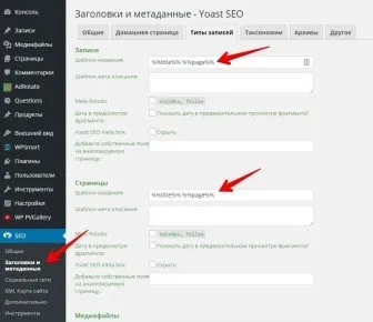 Как да премахна име на сайт от титлата