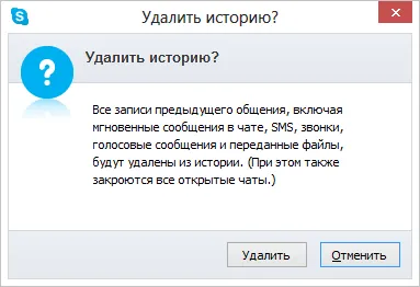 Как да премахнете разговор в скайп