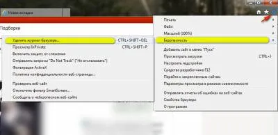 Как да изтриете историята в Internet Explorer (Internet Explorer)
