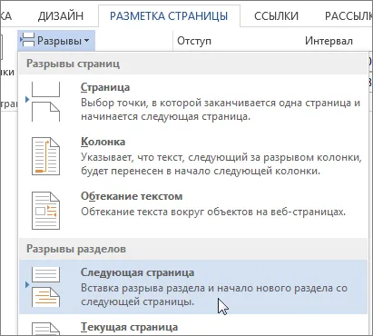 Как да премахнете колонтитули в Word 2010