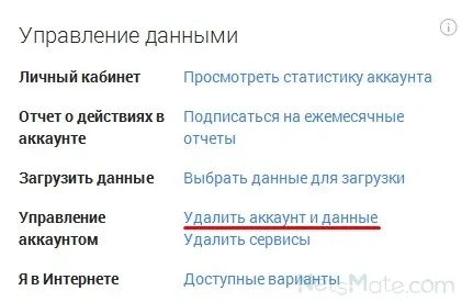 Как да изтриете профила си в Google
