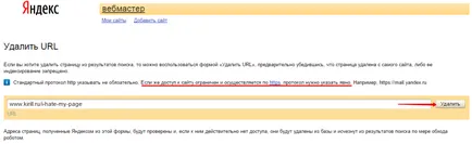 Как да премахнете нежелани уеб страници от търсене Yandex