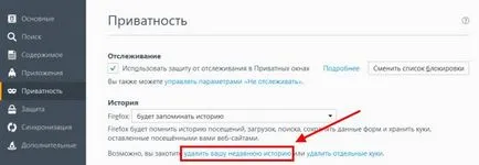 Как да изтриете историята на mozile 4 начина