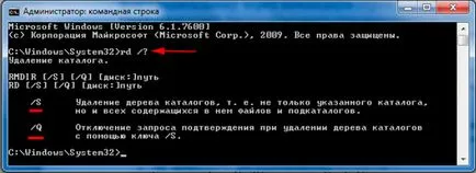 Как да изтрия една папка от командния ред - то и RMDIR команда, компютърна помощ