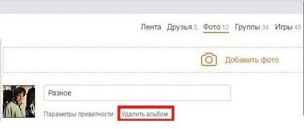 Как да изтриете всички снимки и съученици, помощ ок