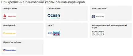 Както и при WebMoney (WebMoney) за прехвърляне на пари към методите на карти, опции, инструкции стъпка по стъпка със снимки