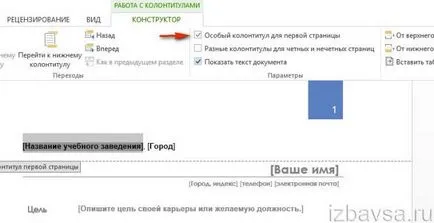 Как да премахнете горен и долен колонтитул в Словото (горна и долна в MS Word)