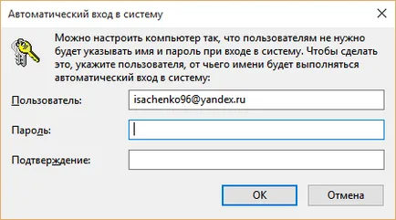 Как да премахнете паролата, когато влезете в Windows 10, метод 2