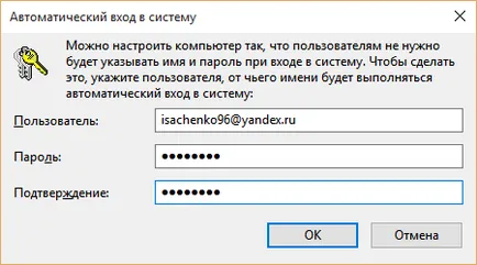 Как да премахнете паролата, когато влезете в Windows 10, метод 2