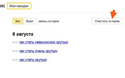Как да изтрия историята на посетените сайтове в Яндекс на вашия компютър (Yandex) Как да изтрия историята на посетените сайтове в Яндекс на компютъра си