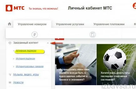Как да изтрия абонамент за MTS (премахване на платени услуги) (премахнете) Как да изтрия абонамент за MTS (премахване на платени услуги)