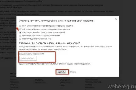 Как да изтриете профила си и съучениците си завинаги и напълно