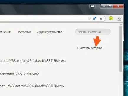 Как да изтрия историята на посетените сайтове в Яндекс на вашия компютър (история) Как да изтрия историята на посетените сайтове в Яндекс на компютъра си