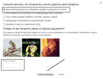Как да изтриете профила си и съученици