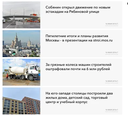Как да разберете точно къде и какво се строи в Москва (Москва) Как да разберете точно къде и какво се строи в Москва