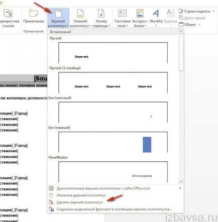 Как да премахнете горен и долен колонтитул в Словото (горна и долна в MS Word)