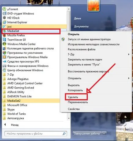 Как да премахна медиен хет windose компютър 7