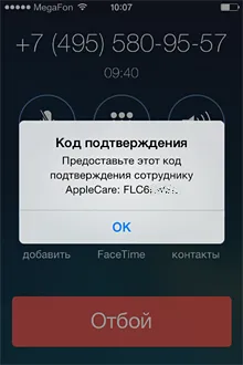 Как да откраднеш идентификационен номер на Apple - официално, без да се счупи, с програма, гаранция за ябълка iphone