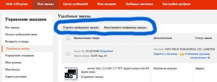 Как да изтрия поръчки aliekspress