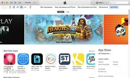 Как да инсталирате игри и приложения за iphone и IPAD чрез качи на компютъра, iphone новини