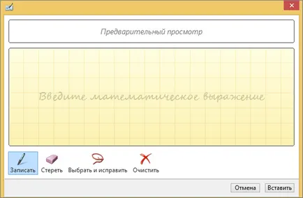 Създаване, вмъкване и промяна уравнения - офис бюро