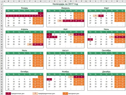 Създаване на календар в ексел за година