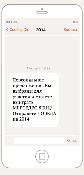 Как SMS изпращане и SMS спам