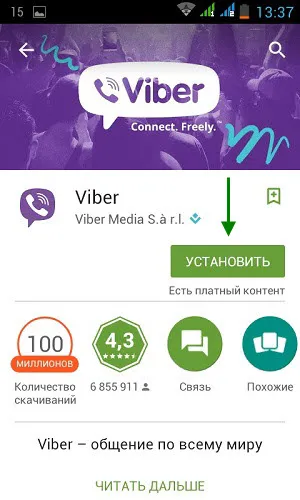 Как да инсталираме Viber на телефона - инструкции стъпка по стъпка - регистрация vayber