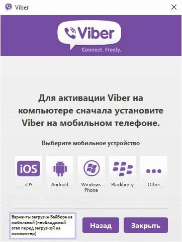 Как се инсталира Viber на компютъра си безплатно (настроен vibera няма телефон)