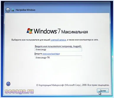 Как да инсталираме Windows 7 операционна система, за дома, за семейството (на компютъра за начинаещи) Как да инсталираме Windows 7 операционна система за дома, семейството