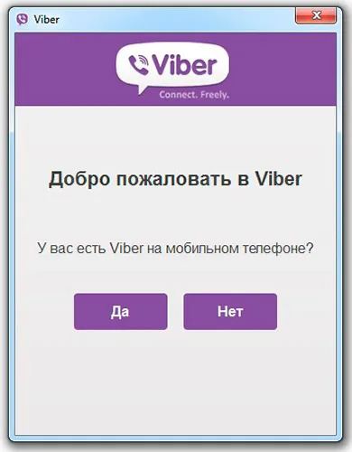 Как се инсталира Viber на вашия компютър и телефона си