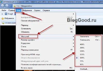 Как да се увеличи размера на страницата в интернет, блог kostanevicha Степан
