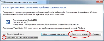 Как се инсталира Visual Basic 2005 Express Edition