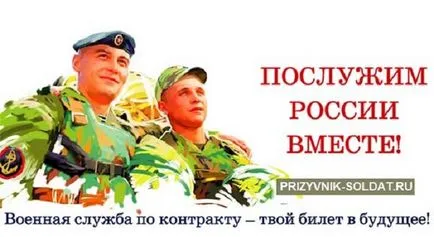 Как да получите договора за армията, наборна войник