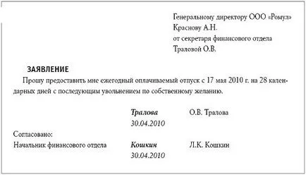 Как да напуснат, без да работи две седмици - по тяхна молба, дали изявлението (два) Как да напуснат, без да работи две седмици - по тяхна молба, дали изявлението