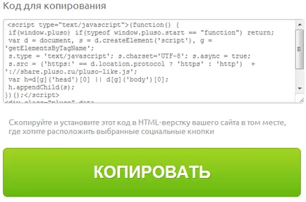 Как да инсталираме социални бутони без приставка