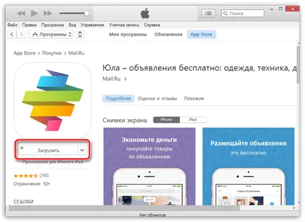 Как да инсталирате приложението чрез качи