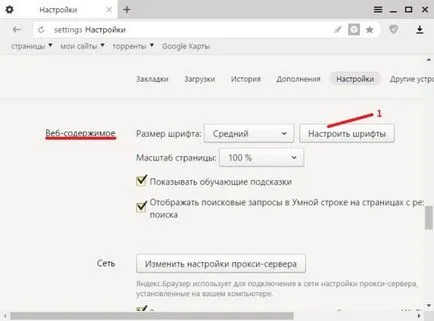 Как да се увеличи шрифта в Yandex, как да се направи един компютър (как да се увеличи шрифта в Yandex) Как да се увеличи шрифта в Yandex, как да се направи един компютър