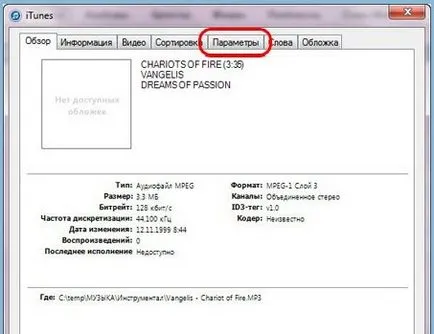 Как да инсталираме мелодията, която да iPhone 4s видео ръководство