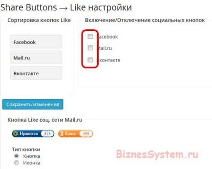 Как да инсталираме социални бутони на WordPress блог