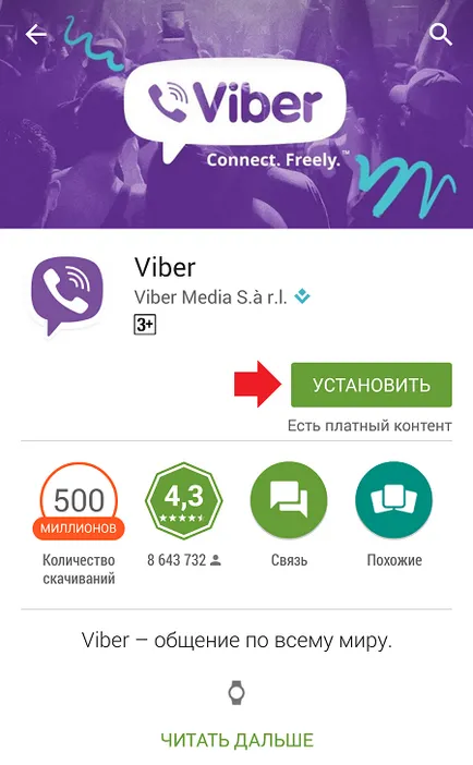 Как да инсталираме Viber за Android телефон