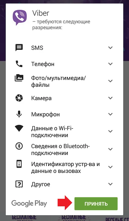 Как да инсталираме Viber за Android телефон