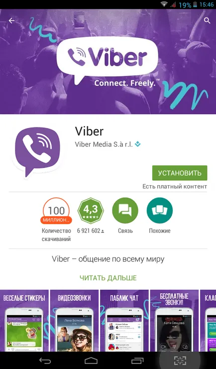 Как се инсталира Viber на вашия компютър и телефона си