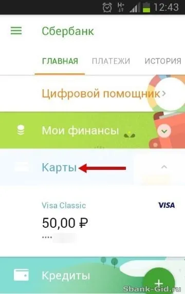 Как да знам подробностите на картата за Savings Bank