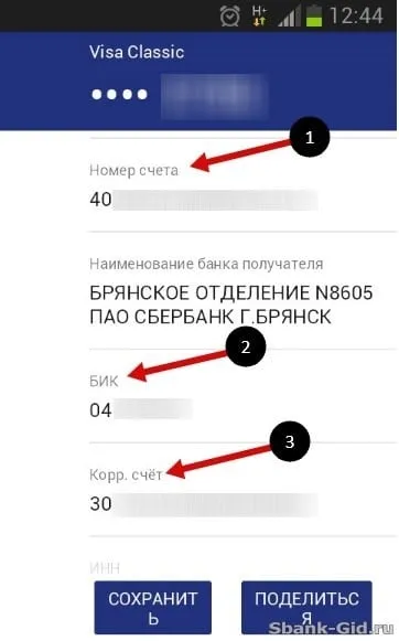 Как да знам подробностите на картата за Savings Bank