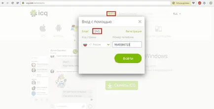 Откъде знаеш, че си номер ICQ