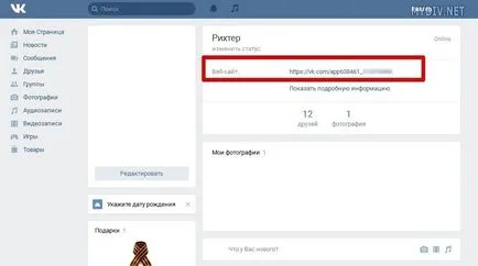 Как мога да разбера кой посещава VKontakte страница