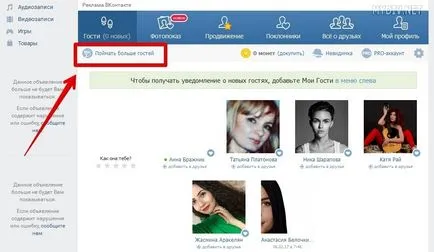 Как мога да разбера кой посещава VKontakte страница