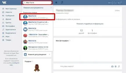 Как мога да разбера кой посещава VKontakte страница